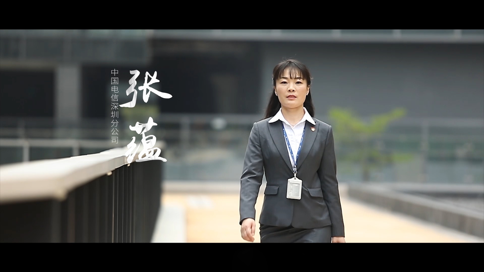 中國電信勞模張?zhí)N宣傳片