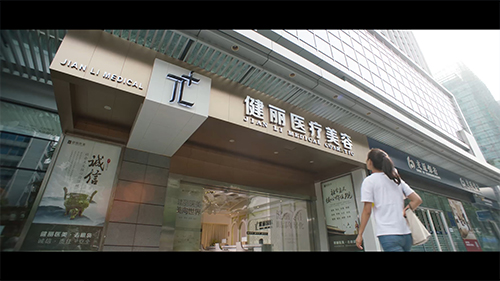 健麗醫(yī)美企業(yè)宣傳片