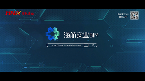 海航BIM產(chǎn)品介紹視頻